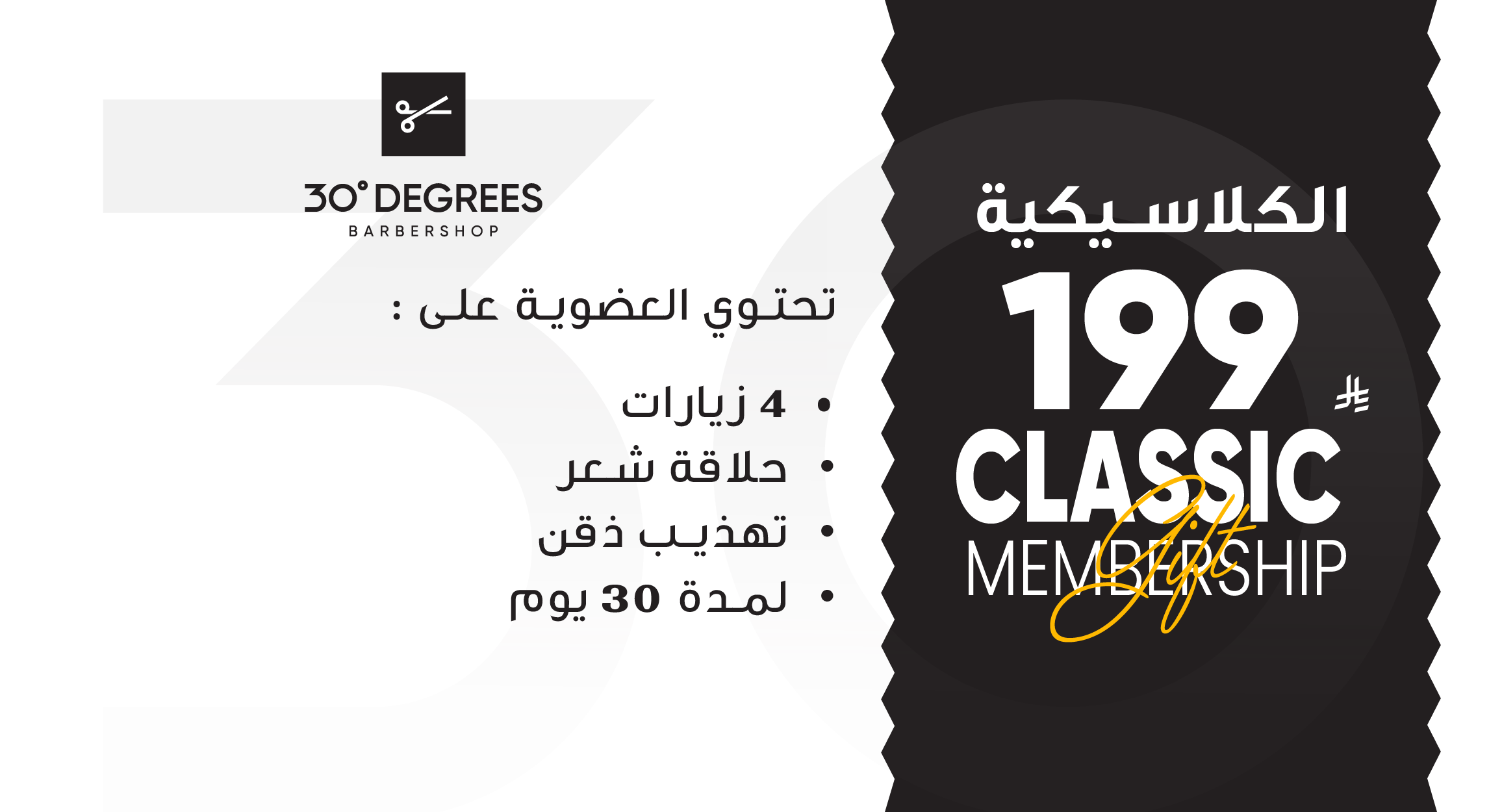 عضوية شهرية