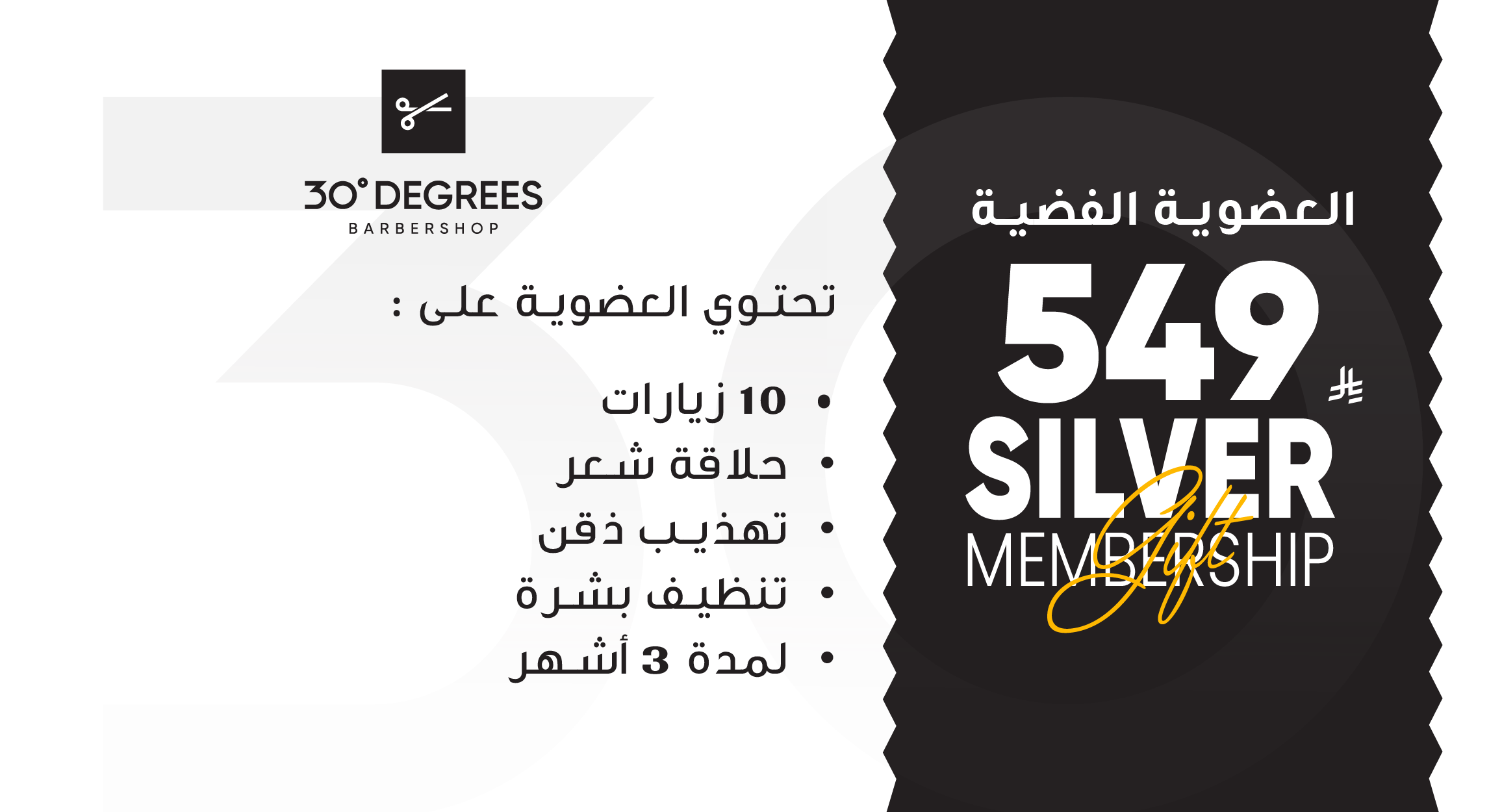 عضوية شهرية